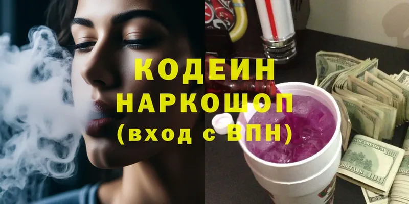 Кодеиновый сироп Lean Purple Drank  Азнакаево 